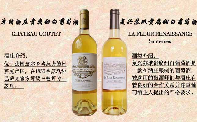 庫(kù)特酒莊貴腐甜白葡萄酒 復(fù)興蘇玳貴腐甜白葡萄酒