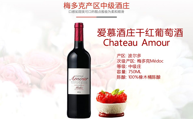 愛(ài)慕酒莊干紅葡萄酒